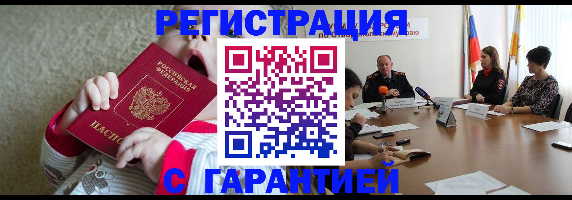 временная регистрация недорого в Заволжье