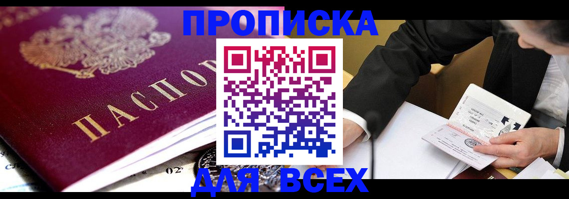 прописка от собственника в Заволжье