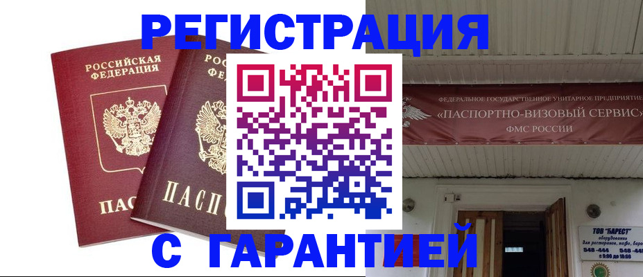 миграционный учет в Заволжье